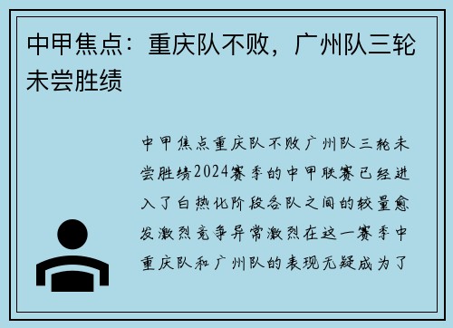 中甲焦点：重庆队不败，广州队三轮未尝胜绩